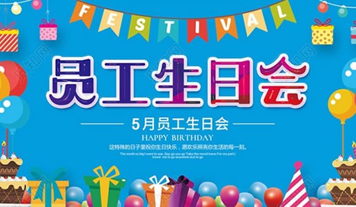 你為企業(yè)付出，我代企業(yè)送祝福